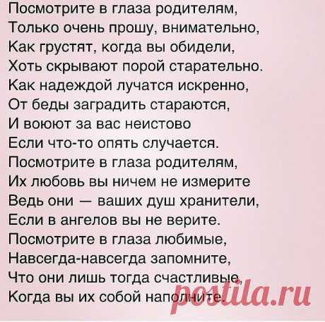 Всё то, что в жизни происходит с нами,
Мы как-то странно делим пополам:
Если радость - празднуем с друзьями,

А с бедой приходим к матерям...
Заняты работой и делами
День за днем в потоке суеты
Мы не часто думаем о маме,
Слишком редко дарим ей цветы...
И свои болезни носим к маме,
И обиды к ней идем делить,
И морщинки ей рисуем сами,
Позабыв прощенья попросить...
Мы так редко маму обнимаем,
Разучились маму целовать,
Позвонить порою забываем,
Некогда письмишко написать...
Н...