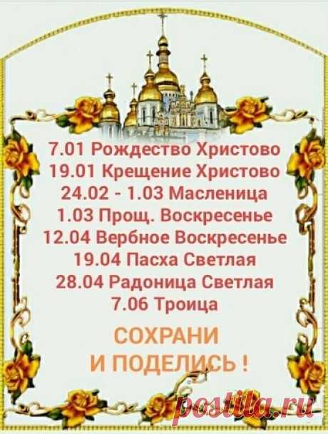 Православные праздники 2020 г | OK.RU