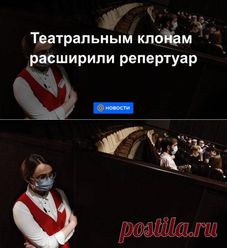 Театральным клонам расширили репертуар - Новости Mail.ru