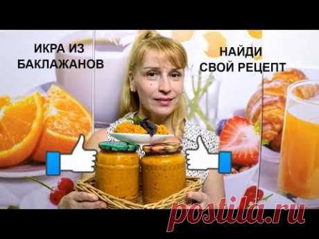 Икра из баклажанов на зиму вкусный простой рецепт консервирования и заготовки из баклажан