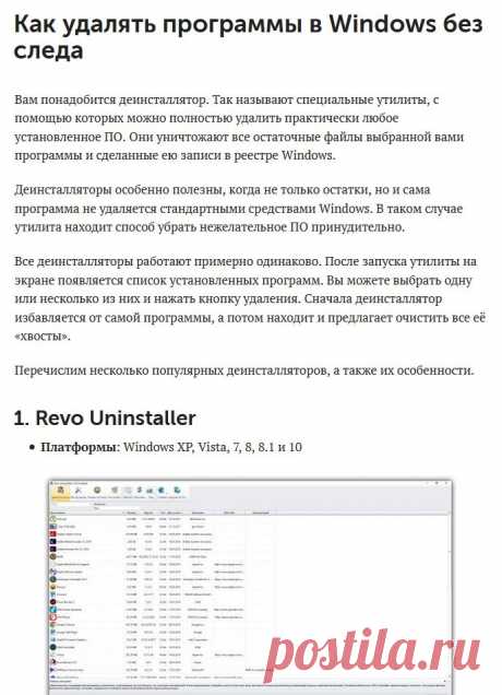 Как удалять программы в Windows без следа