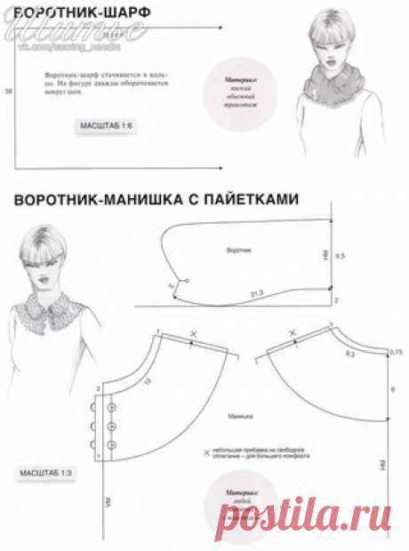 Декоративные воротники Простые выкройки

Больше интересных выкроек в &gt; &gt; Шитье