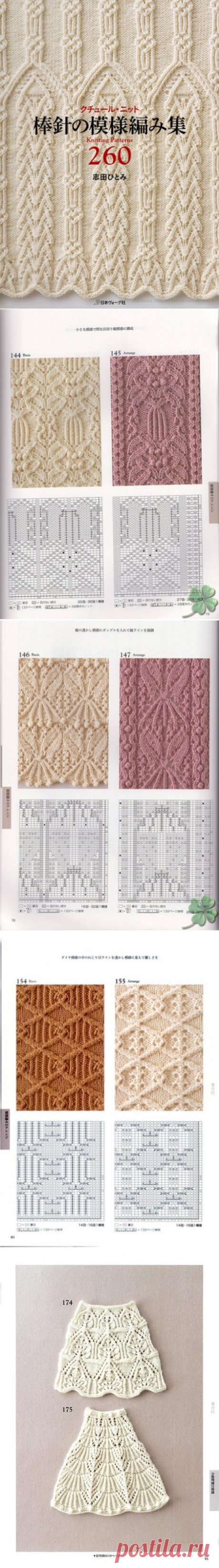 260 Knitting Pattern Book by Hitomi Shida