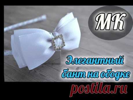 МК Элегантный бант на ободке при помощи шаблона/ DIY Elegant bow