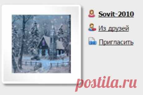 Профиль Sovit-2010 - Персональная страница пользователя LiveInternet.ru