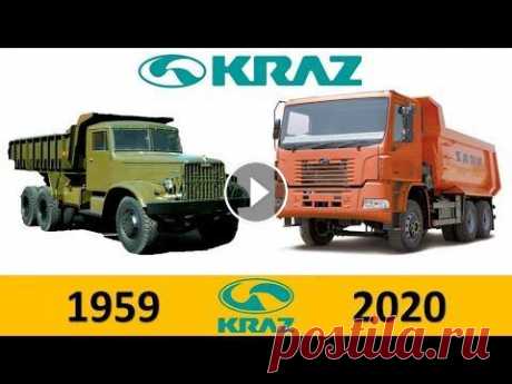 Привет,друзья! Вы на канале Авто История! ▰▰▰▰▰▰▰▰▰▰▰▰▰▰▰▰▰▰▰▰▰▰▰▰▰▰▰▰▰▰▰▰▰▰ В этом видео вы увидите эволюцию техники завода КрАЗ с 1959 по 2020 год. ...