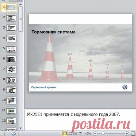 Презентация Тормозная система