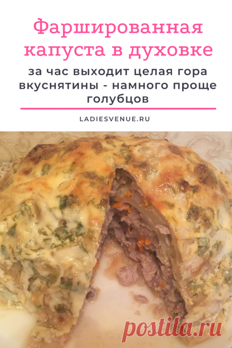 Фаршированная капуста, запеченная в духовке: просто, сытно и очень вкусно