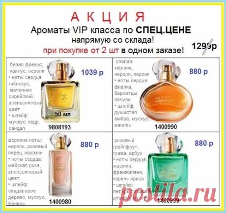 🛍🌷🌸🌹 Ароматы класса &quot;Люкс&quot; напрямую со склада производителя и со скидкой! 

И другие акции, наборы - https://avon-lubov.ru

🌷🌸🌹🛍 Побалуйте себя или купите в подарок без посредников и магазинных накруток. 

🛍📱 Стол заказов: 8908-046-52-89 или пишите здесь. 

🌹🌸🌷🔥🌼✨ К 8 Марта, к 14 Февраля, к 23 Февраля - успейте купить у нас ПОДАРКИ 🎁🎁🎁🎁🎁🎁🎁🎁

#avonsait #avonнаборы #наборыэйвон #подарочныенаборы #закаатьнаборэйвон #купитьнаборэйвон #заказатьэйвон #подарки #сосклада