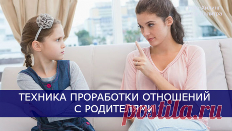 Как исцелить отношения с родителями?