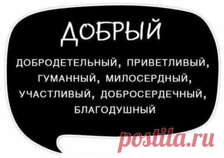 Отличный способ повышения качества речи

Используйте синонимы для повышения выразительности речи, избегайте её однообразия и бедноты. / #it_rinamax