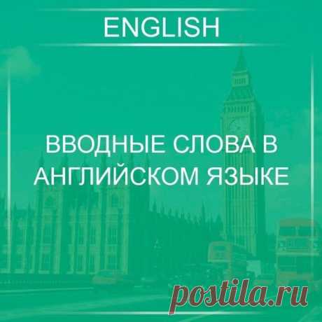 Обязательно сохрани, точно пригодится / Неформальный Английский