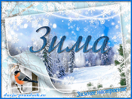 Музыкальные открытки к зимним праздникам | Музыкальные открытки