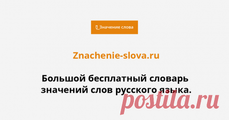 Значение слова «банка» в 12 словарях Каково значение слова «банка» в словарях: «Словарь Ушакова», «Словарь Военных Терминов», «Словарь золотого промысла Российской Империи», «Этимологический Словарь Русского Языка».... Узнайте из 12 словарей.