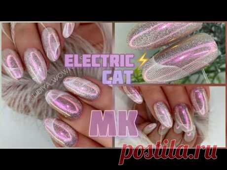 БОМБИЧЕСКИЙ ДИЗАЙН НОГТЕЙ 🙀💣🔥/ Electric Cat / Электрические ногти #nailart #nails