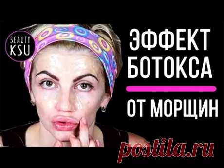 Удалить морщины на лице. Эффект ботокса - YouTube