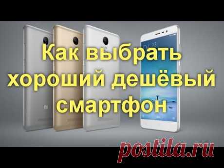 Как выбрать хороший дешёвый смартфон — полное руководство