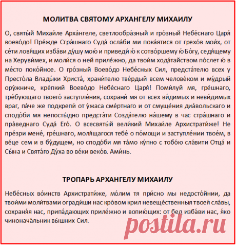 АРХАНГЕЛ МИХАИЛ и два дня в году, влияющие на судьбу | Незримая помощь | Яндекс Дзен