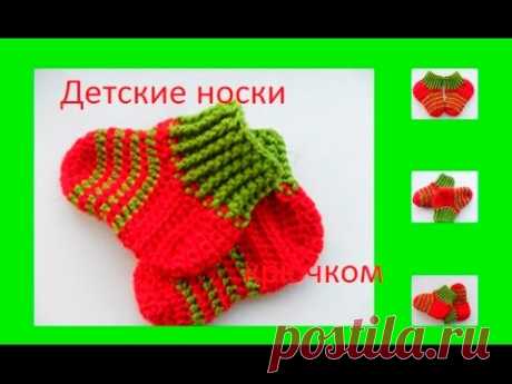 Детские носки крючком.Baby socks hook.Bebé pega gancho. (baby#10) - YouTube