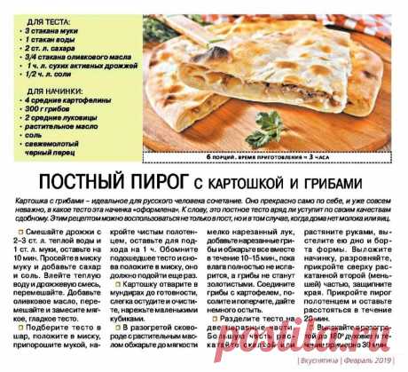 Постный пирог с картошкой и грибами