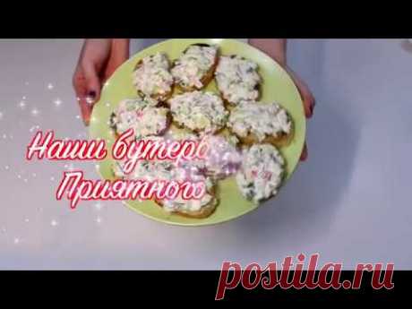 Бутерброды на праздничный стол просто и вкусно