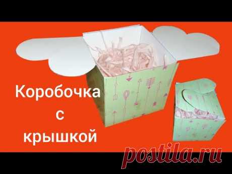 DIY, КОРОБОЧКА С КРЫШКОЙ, ИЗ БУМАГИ, КРЫШКА-СЕРДЕЧКО, BOX SURPRISE