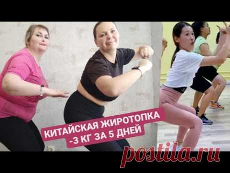 Китайская ЖИРОСЖИГАЮЩАЯ тренировка. ЖИРОТОПКА для ЖИВОТА ! Kiat Jud Dai Workout