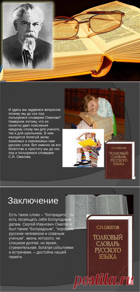 15 фактов о Сергее Ивановиче Ожегове и его словаре. » Женский Мир