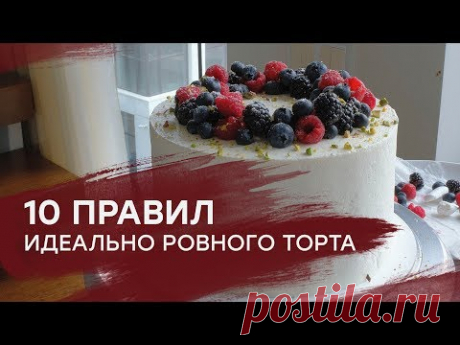 Как выровнять торт кремом? Идеальное ВЫРАВНИВАНИЕ ТОРТА