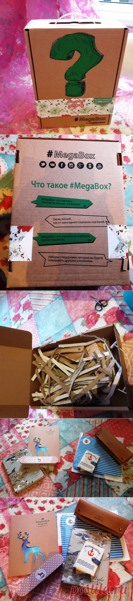 MegaBox : подарки - сюрпризы в коробке / Покупки через интернет / ВТОРАЯ УЛИЦА