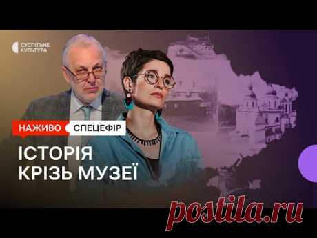 День української державності. Історія крізь музеї | Спецефір 28.07.2022 | Суспільне Культура