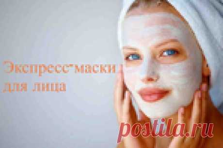 Экспресс-маски для лица