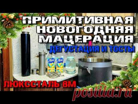 Шедевром это не назвать , но Очень даже ВКУСНЕНЬКО. Мацерация с соком МУЛЬТИФРУКТ