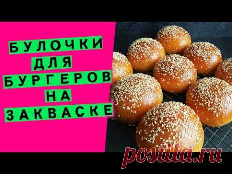 Идеальные булочки для бургеров🍔⭐😍: ваши дети будут счастливы! {+ МОЙ СЕКРЕТ РУЧОГО ЗАМЕСА СДОБЫ}