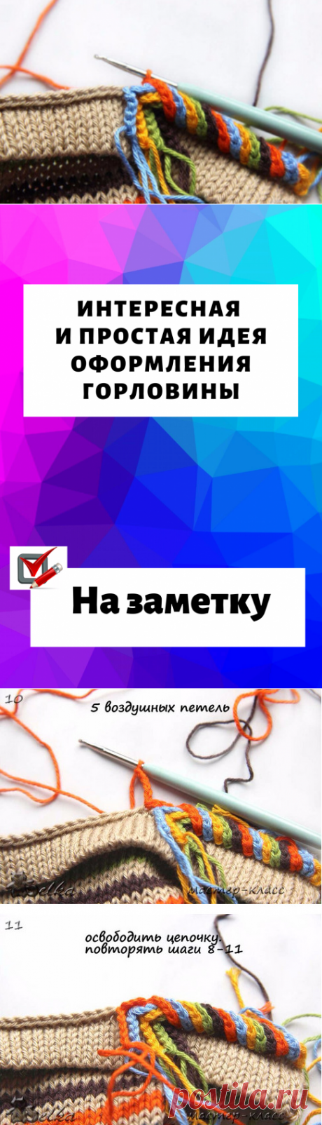 Как красиво связать горловину крючком на свитере