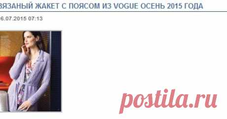 Вязаный жакет с поясом из Vogue осень 2015 года