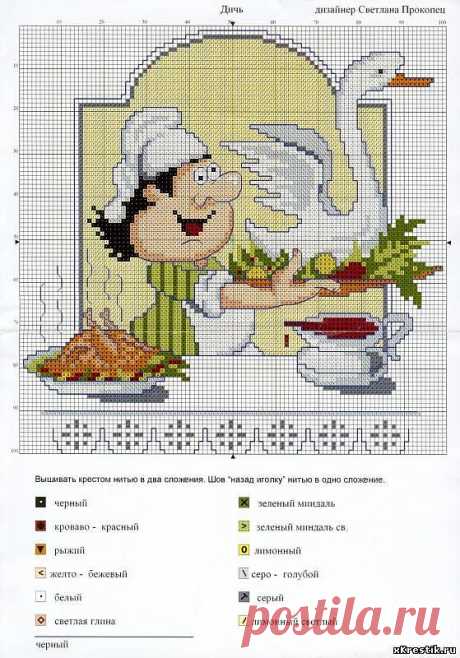 Схема для вышивки простая: Повар-5 Кухня.