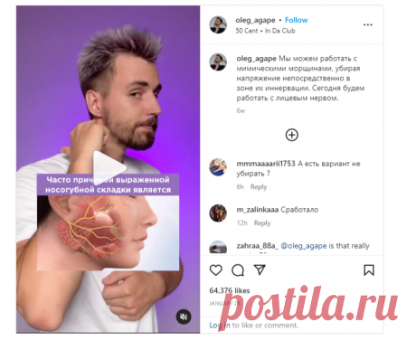 Олег Ага́пэ | Врач-остеопат on Instagram: “Мы можем работать с мимическими морщинами, убирая напряжение непосредственно в зоне их иннервации. Сегодня будем работать с лицевым нервом.”