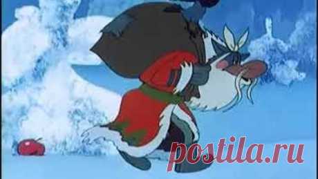 Дед Мороз и серый волк Советские мультфильмы