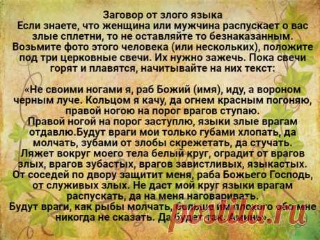 Заговор, который избавит от негативных последствий людской зависти, сплетен и злобы | Звездочка | Яндекс Дзен