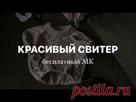 МК Красивый детский свитер спицами