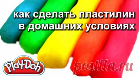 Способ №1 Пластилин из муки.
Приготовьте:
Один стакан тёплой воды.
Один стакан растительного масла.
Четыре стакана муки.
Краситель.
Два стакана соли.
1.	В первую очередь разводится краситель в небольшом количестве тёплой воды.
2.	Затем добавляем муку, соль и растительное масло.
3.	Сначала все стараемся размешать металлической ложкой, а когда это становится затруднительно, начинаем разминать руками до получения однородного состояния.
Если вам нужен более мягкий пластилин, тогда просто д