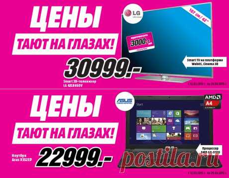 Media Markt - интернет-магазин бытовой техники и электроники в Москве и других городах России. Каталог товаров мировых брендов