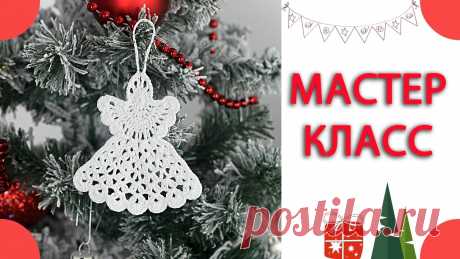 Мастер-класс по вязанию крючком Ангела. How to crochet a Angel. Поддержка канала (Support my channel)https://www.donationalerts.ru/r/bogdanova2011Чудесный, нежный, воздушный и стильный ангелок! Вязать его очень легко, я на...