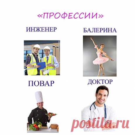 Профессии картинки для детей