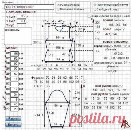 Программа для расчета выкройки вязания. Сохрани себе!

по ссылке: https://www.mnemosina.ru/all-vikroiki