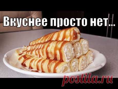 Вкуснее этих блинов нет и пирожных не нужно!These tasty pancakes and cakes there's no need!