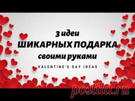 3 идеи ШИКАРНЫХ подарков СВОИМИ РУКАМИ из гофрированной бумаги / DIY Valentine's day ideas - YouTube