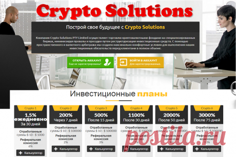 Зарабатывать просто! | Создайте свое будущее c Crypto Solutions