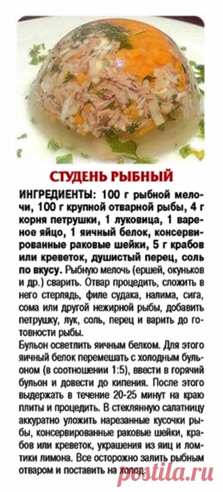 Студень рыбный